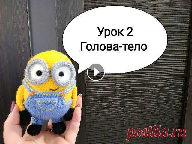 Уроки по вязанию игрушек. Урок 2 Голова-тело миньона Миньон В нашей игрушке использованы нитки Желтая, голубая, черная – Gazzal Baby Cotton Беж или серый – Alize Cotton Gold Белый – YarnArt Jeans Условны...