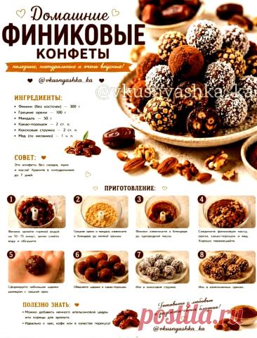 Домашние финиковые конфеты