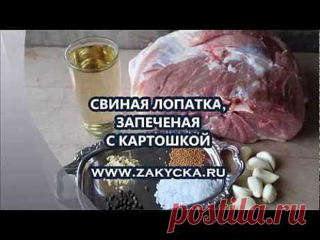 Свиная лопатка. .