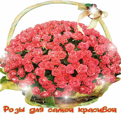 Ты самая красивая, ты самая желанная, ты самая чудесная и самая прекрасная! — Бесплатные поздравления
