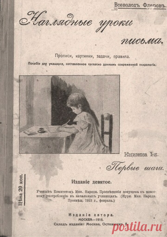 «Наглядные уроки письма» - потрясающая книга 1916 года. Рассказываю, чем она может помочь современным школьникам | В помощь родителям младшего школьника | Яндекс Дзен