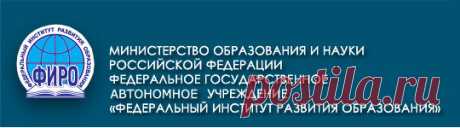 Федеральный Институт Развития Образования » Программы