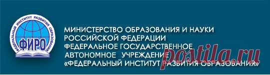 Федеральный Институт Развития Образования » Программы
