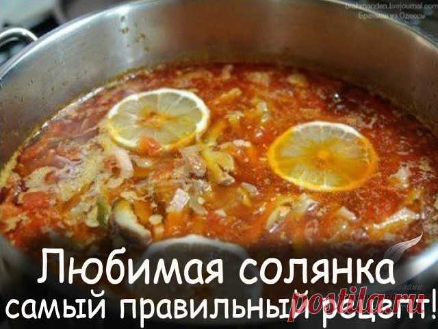 Суп-солянка

Суп-солянка пошаговый рецепт — очень простой рецепт. Его приготовление занимает минимум времени и сил. Кроме того, в качестве мясного компонента можно использовать то, что есть под рукой: сосиски, сардельки, колбасу различных сортов, говядину или свинину.