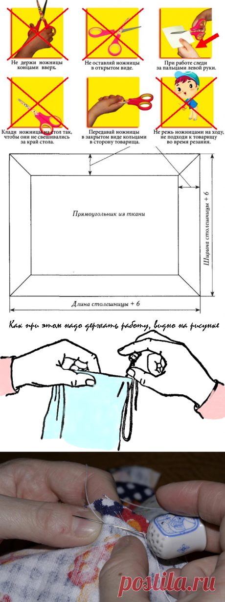 С чего начинать шить. * * * Прежде чем учиться кроить и шить из ткани, ребёнку полезно попрактиковаться в вырезывании из бумаги. Это поможет ему играючи овладеть ножницами и послужит толчком к началу развития художественного вкуса.
