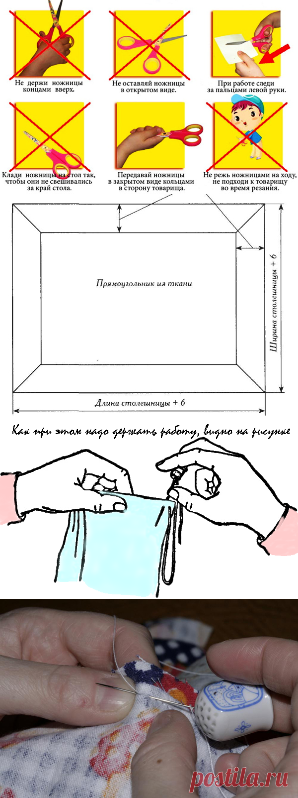 С чего начинать шить. * * * Прежде чем учиться кроить и шить из ткани, ребёнку полезно попрактиковаться в вырезывании из бумаги. Это поможет ему играючи овладеть ножницами и послужит толчком к началу развития художественного вкуса.