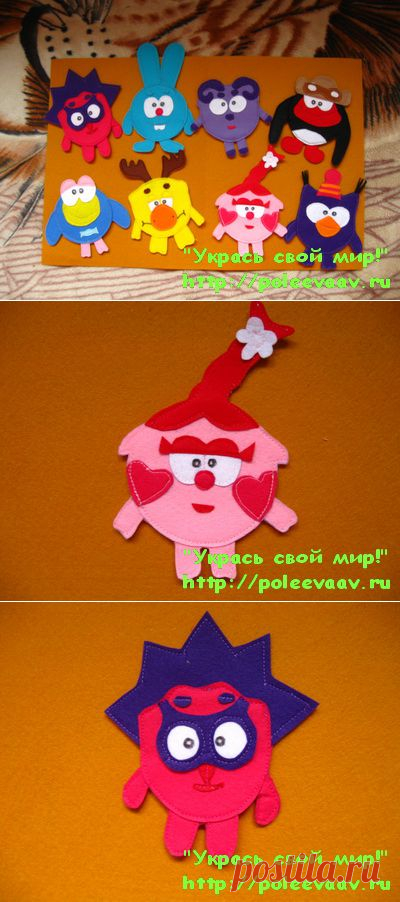 Игрушки из фетра выкройки. Смешарики своими руками. | Укрась свой мир!