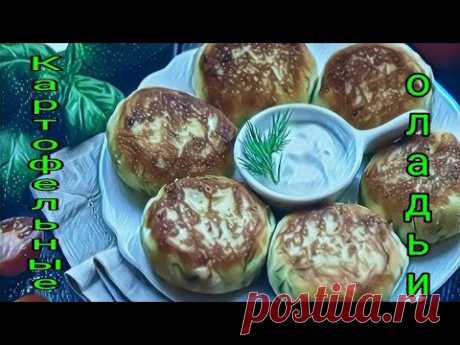 Картофельные оладьи.Просто и вкусно.Сможет даже ребенок приготовить.