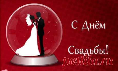 Поздравления молодым на свадьбу своими словами