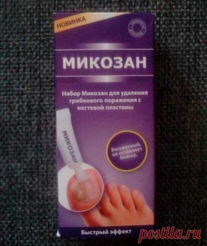 Если нанести его на ногти, им станет уютно. Наконец-то можно напрочь забыть о грибке!