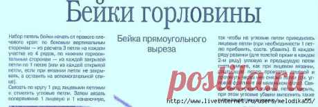 .Учимся вязать бейки горловины.