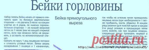 .Учимся вязать бейки горловины.
