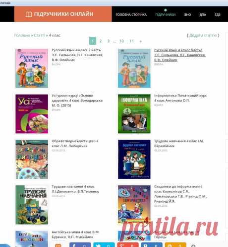 4 клас - Шкільні підручники онлайн - Підручники онлайн