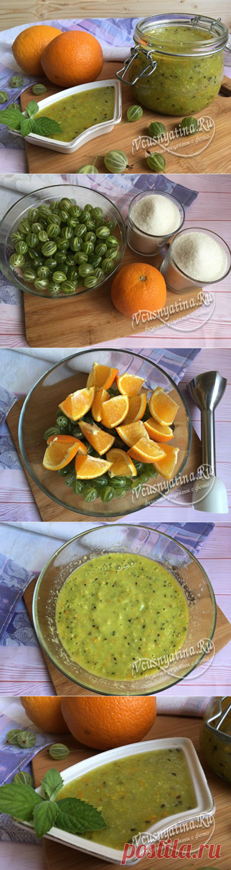 Крыжовник с сахаром и апельсином на зиму без варки: рецепт с фото