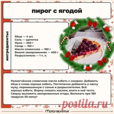 Пирог с ягодой