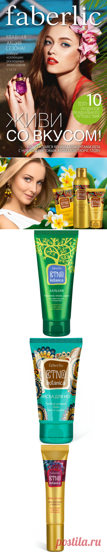 Самые драгоценные ингредиенты с разных уголков планеты, для всех возрастов!