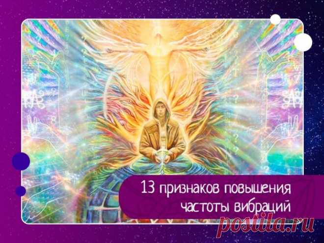13 признаков повышения частоты вибраций