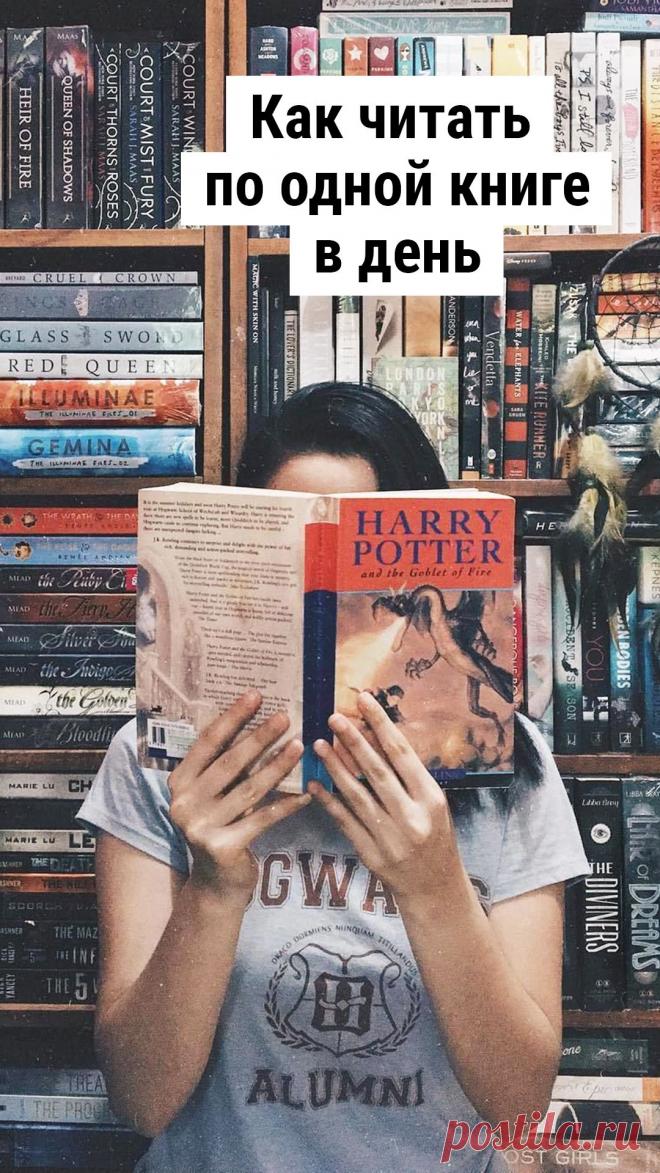 Освойте приёмы скорочтения и читайте каждую свободную минуту.