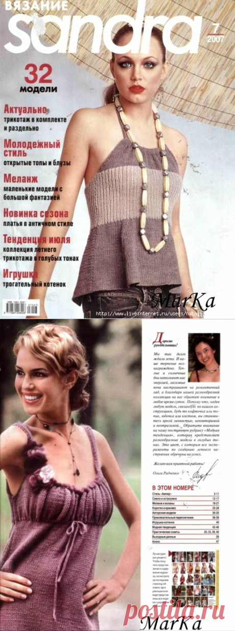 Альбом «Sandra. Вязание №7 2007»