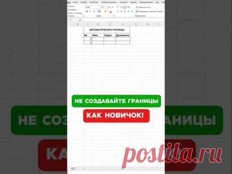 Не создавайте границы как новичок!
