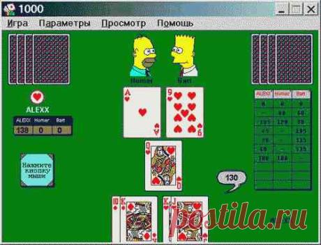 Игра Тысяча, бесплатно скачать игру 1000