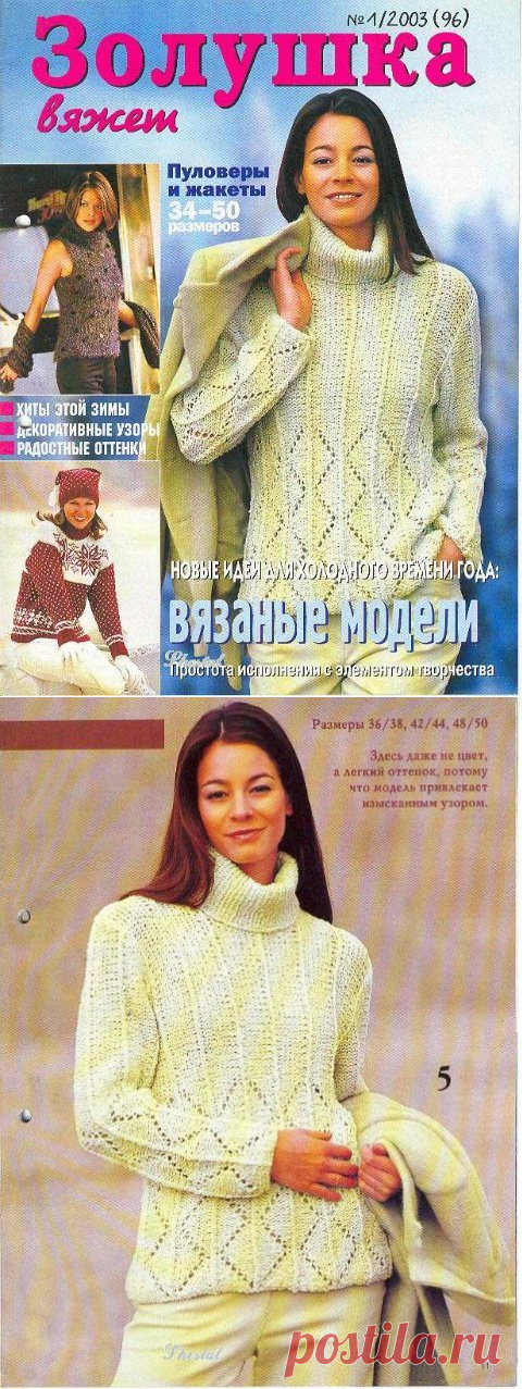 Золушка вяжет №1/ 2003