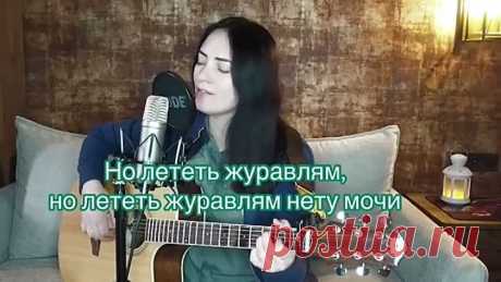 Далеко, далеко, далеко, где бушуют метели. Журавли...***