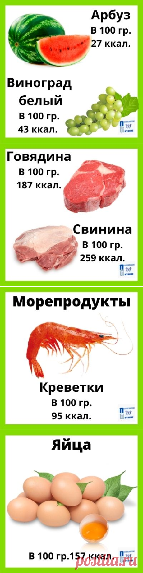 ЗДОРОВОЕ ПИТАНИЕ