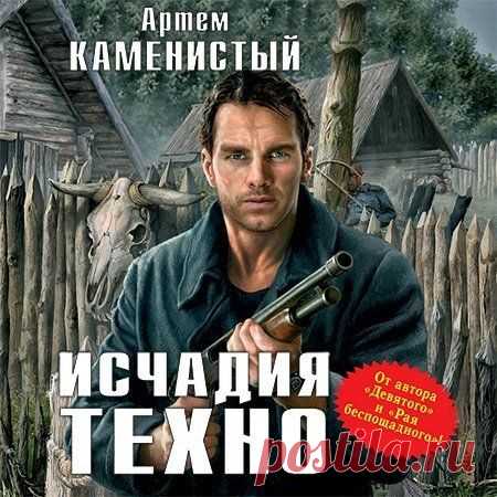 Аудиокниги бесплатно » Страница 6