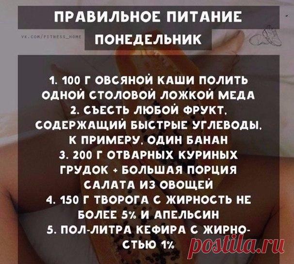 Пример меню правильного питания на всю неделю