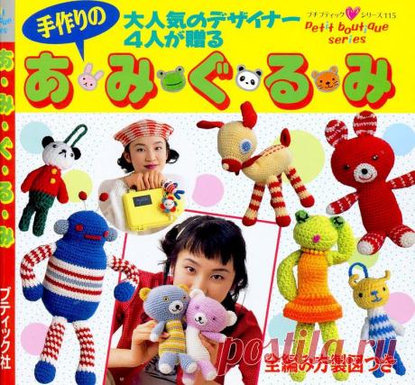 Журнал. Вязаные игрушки.