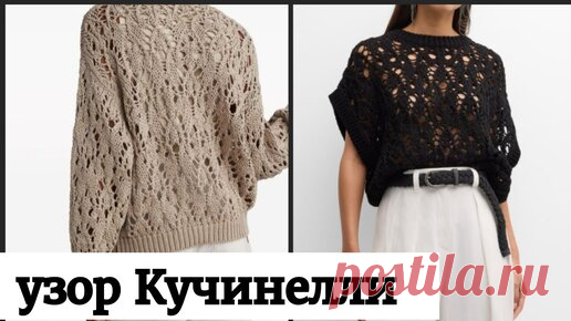 Узор КУЧИНЕЛЛИ с петлями симметрии. Поворотными и круговыми рядами. | ВЯЗАНИЕ, СХЕМЫ, ОПИСАНИЯ. | Дзен