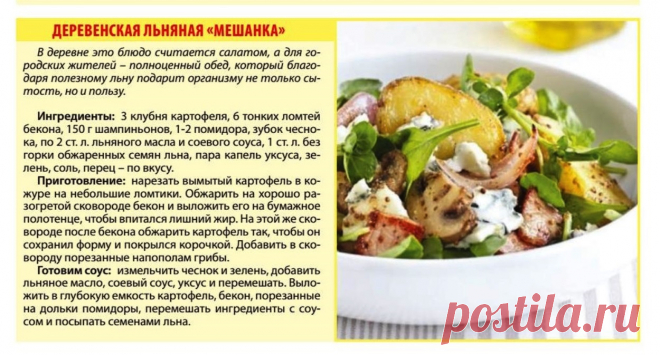 Деревенская льняная "Мешанка"