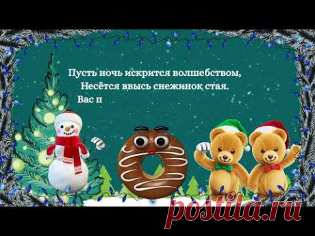 Поздравление с Рождеством - Поздравления на любой случай