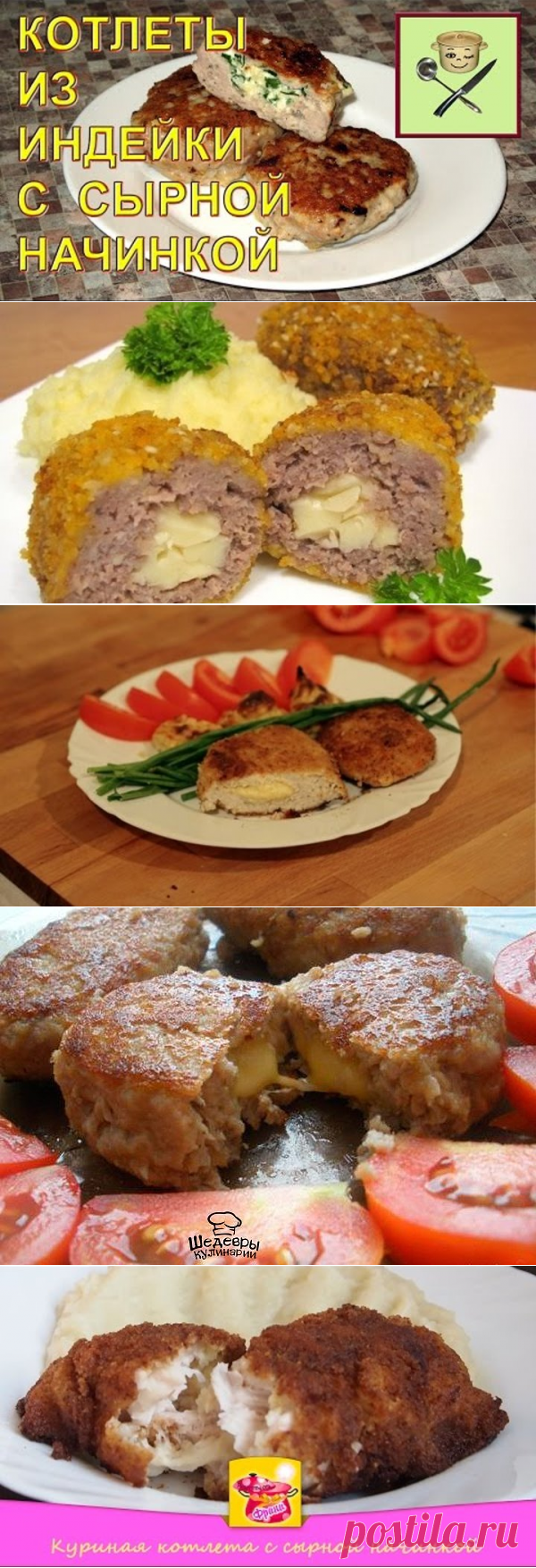КОТЛЕТЫ  С  СЫРНОЙ  НАЧИНКОЙ