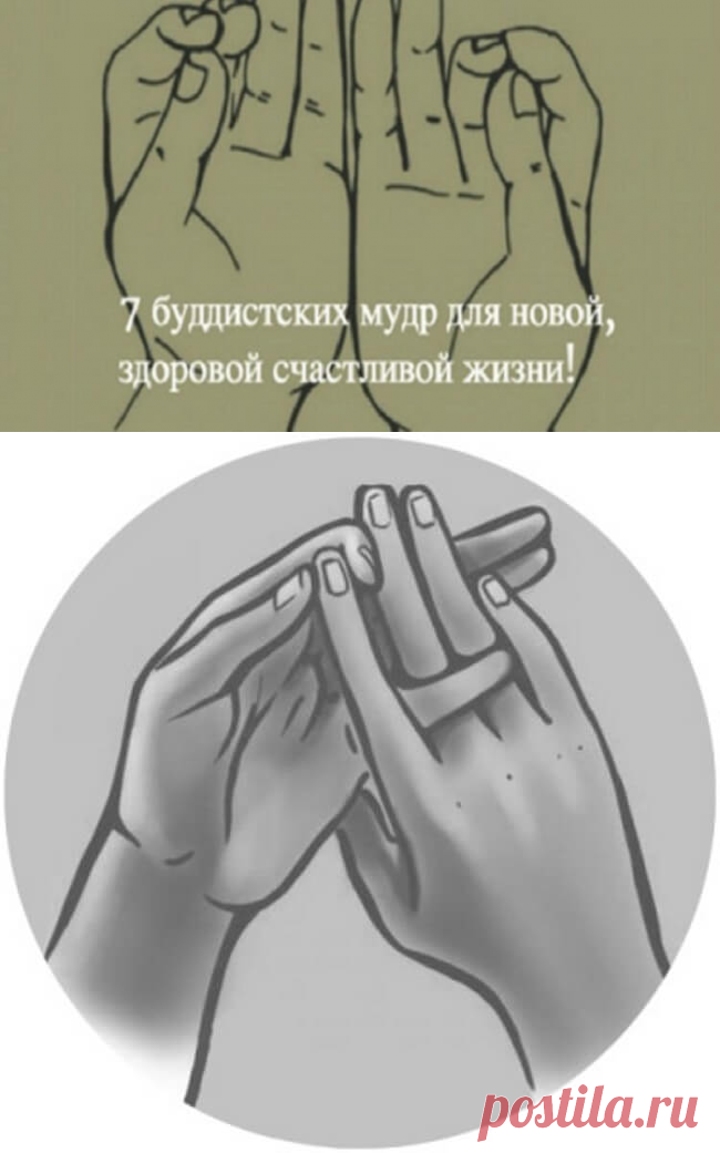 7 Сакральных буддистских мудр, непонятно как,но решают проблемы