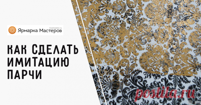 Как сделать имитацию парчи для декупажных работ. МК ✓Пошагово ✓С фото