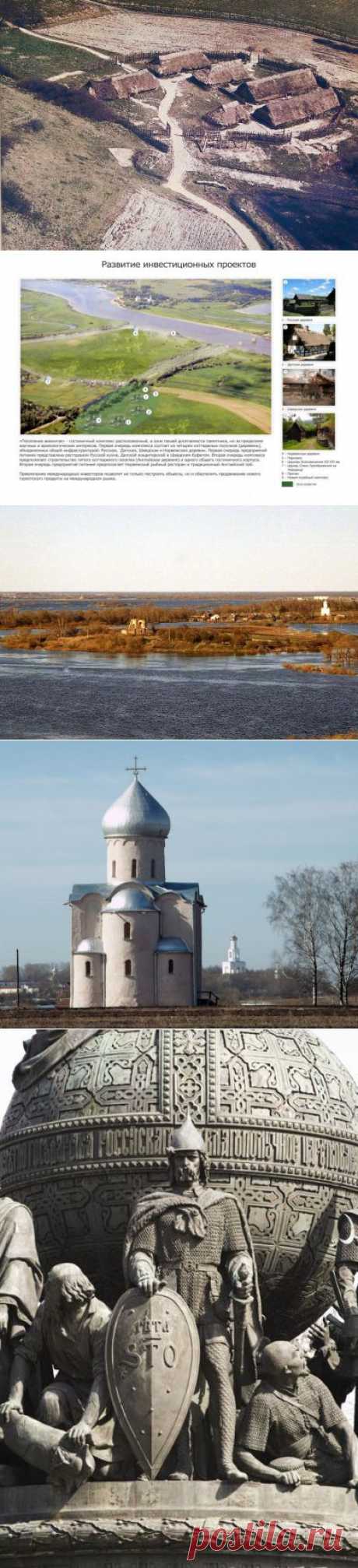 Рюриково городище - древнейший центр русской государственности - Славянская культура