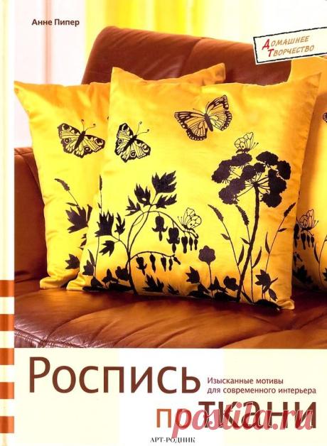 Роспись по ткани. Батик