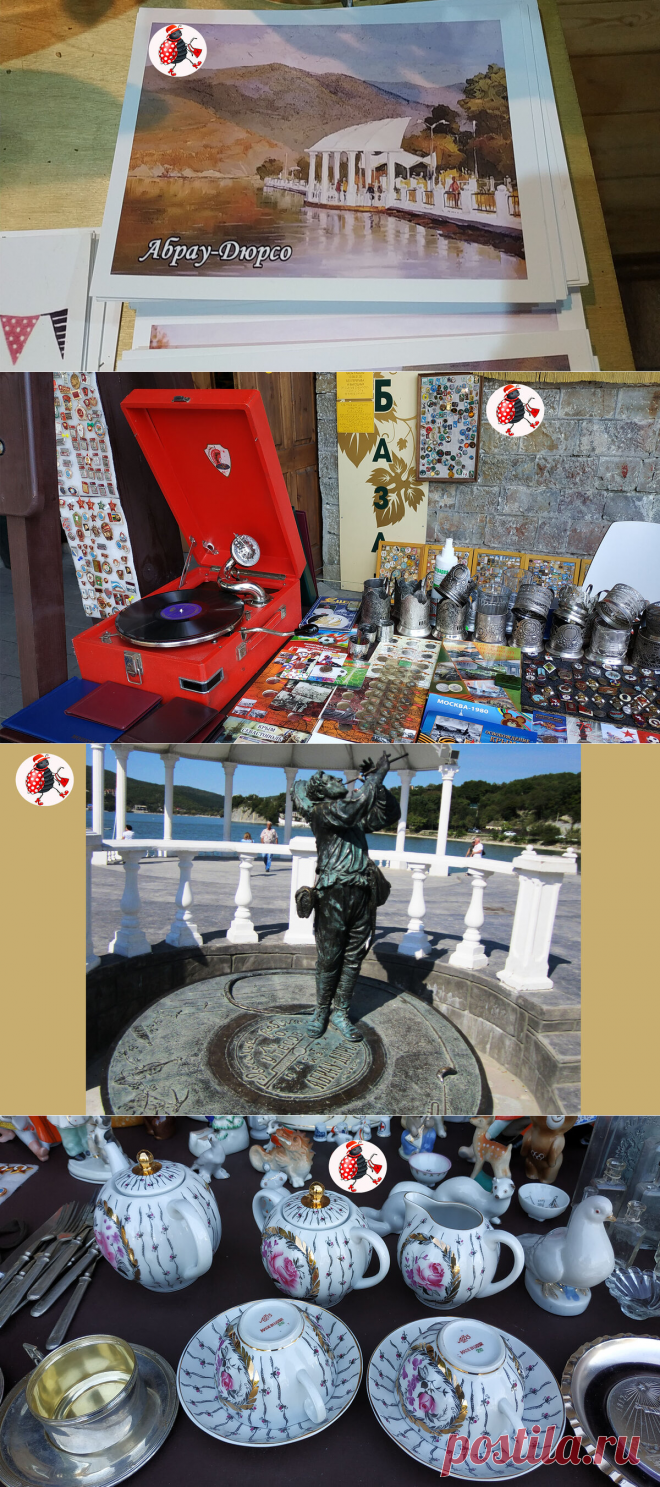 Прогулка по барахолке в поселке Абрау-Дюрсо Краснодарского края запомнится надолго. Виноват в этом патефон | БЛОШКА БАРАХОЛЬЩИЦА | Яндекс Дзен
