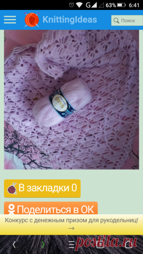 Схема для шали