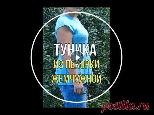 Туника спицами из пряжи Пехорка Жемчужная (обзор) #вязание #вязаниеспицами #туникаспицами Приветствую на канале о вязании. Меня зовут Наталья. Предлагаю вашему вниманию обзор по вязанию туники спицами...