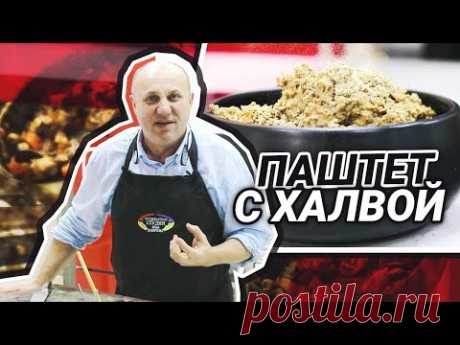 Новогодний ПАШТЕТ из куриной печёнки и сердечек | Халва с мясом?