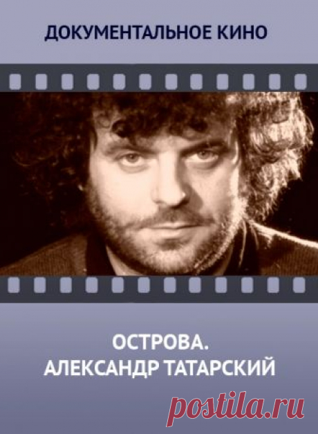 Острова. Александр Татарский -  бесплатно
