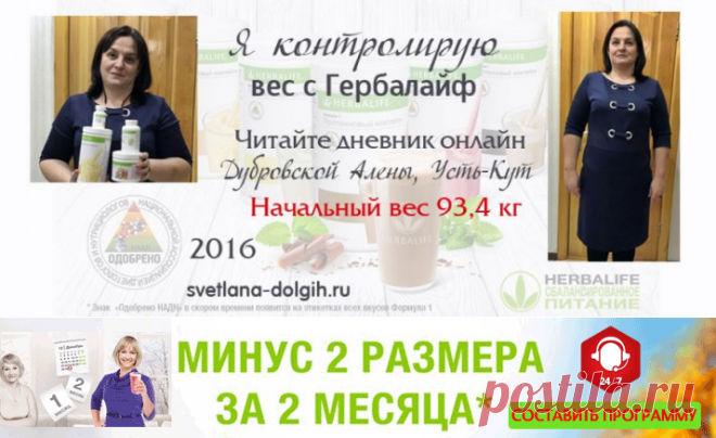 Дневник снижения веса Гербалайф Алены Дубровской, г. Усть-Кут | Правильное похудение | Гербал | Herbal