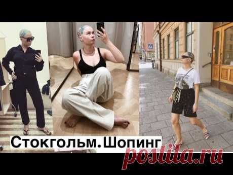 Стокгольм! Гид по магазинам. Большой обзор бренда TOTÊME