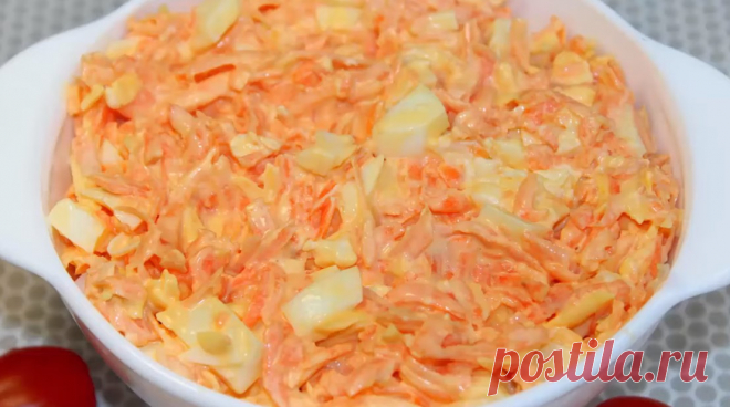 Всегда спешу к свекрови в гости, когда она готовит этот салат. Рецепт, который уже давно стал любимым Это один из самых старых салатов из моркови: в советское время, когда был тотальный дефицит продуктов, этот салат всегда готовили на праздники и на каждый день. Салат полезный, ароматный, пикантный и ароматный. Для приготовления вам потребуются такие ингредиенты: морковь, 500 г; сыр, 50 г; яйца, 3 шт; сырок плавленый, 1 шт; соль, перец, майонез; чеснок, […]