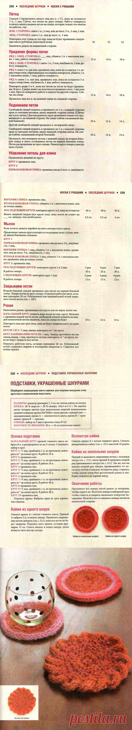 &quot;Цветное вязание спицами&quot; Маргарэт Рэдклифф - Страна Мам