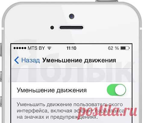 » 10 советов как сохранить заряд аккумулятора в iOS 7