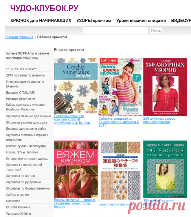 Вязание крючком |ЧУДО-КЛУБОК.РУ